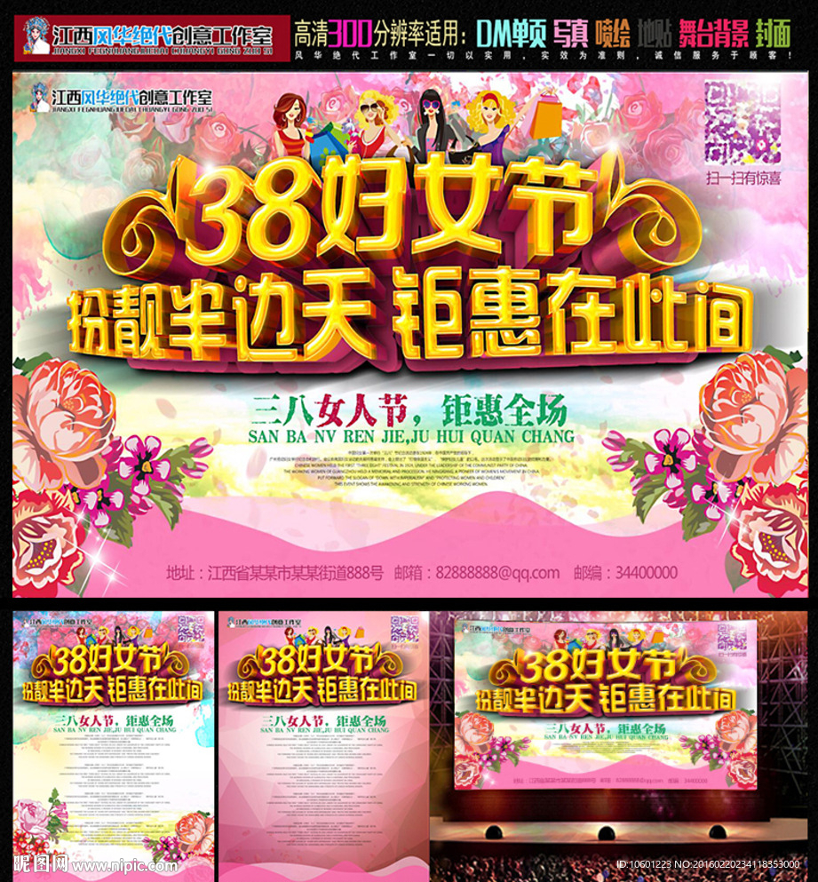 三八妇女节