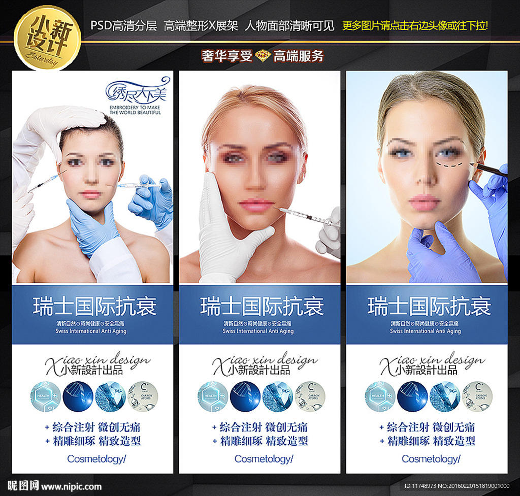 瑞士抗衰老展架