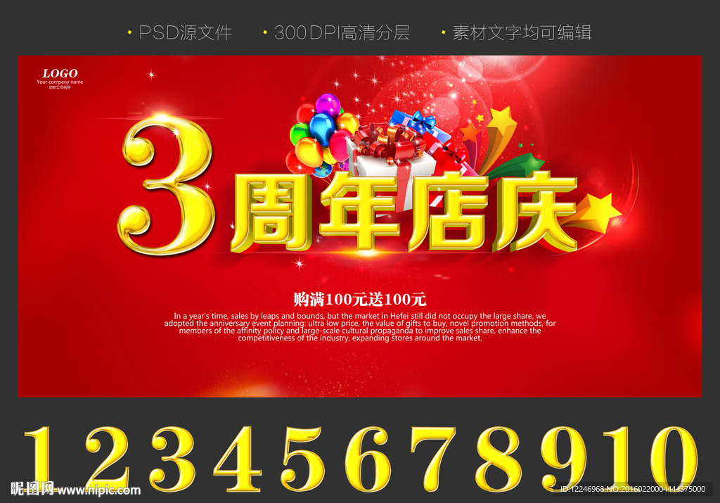 周年店庆