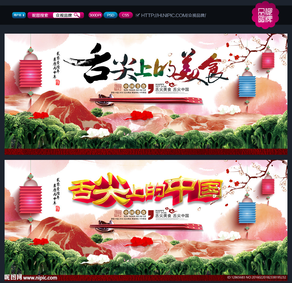 舌尖上的美食