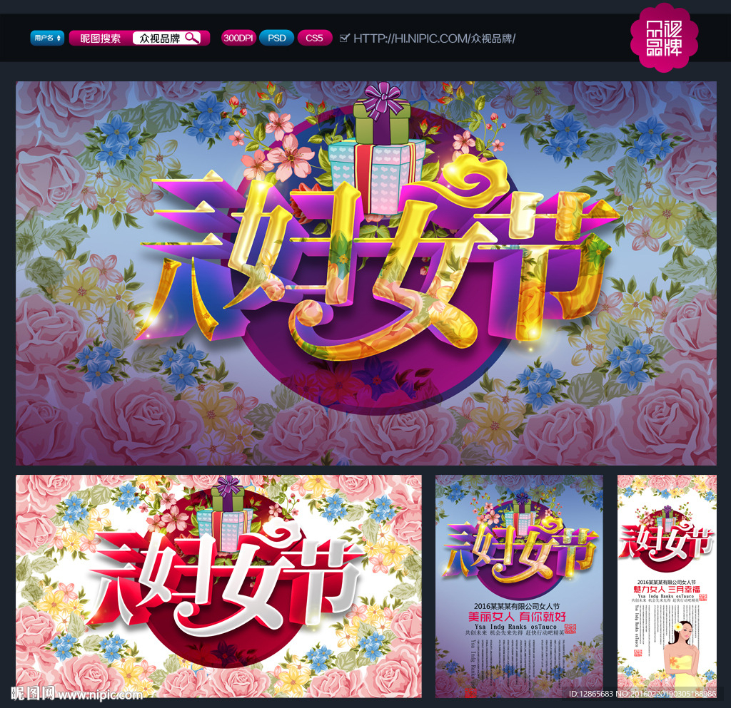 三八妇女节