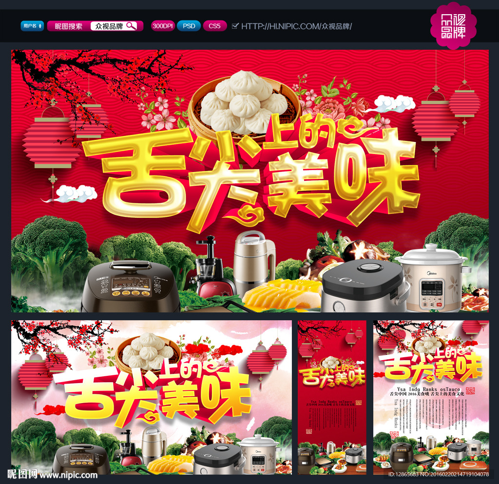 舌尖上的中国