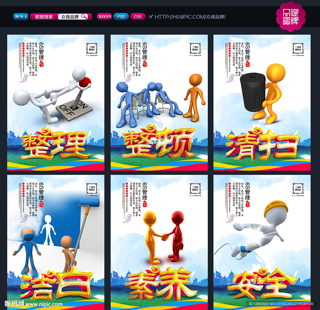 6S管理挂图