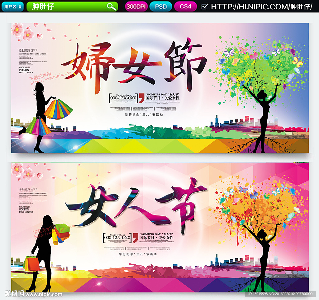 妇女节
