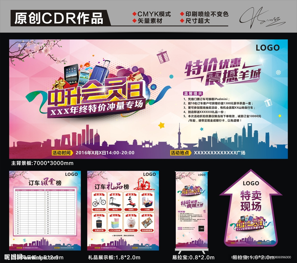 会员日特价专场