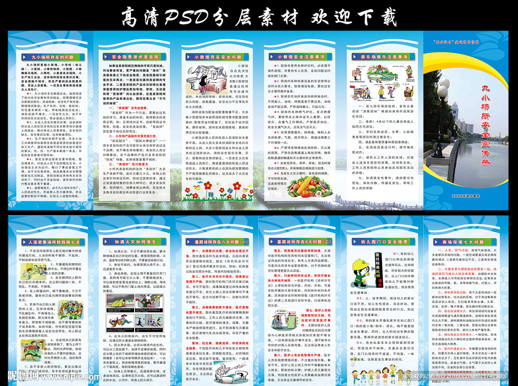 九小场所安全宣传
