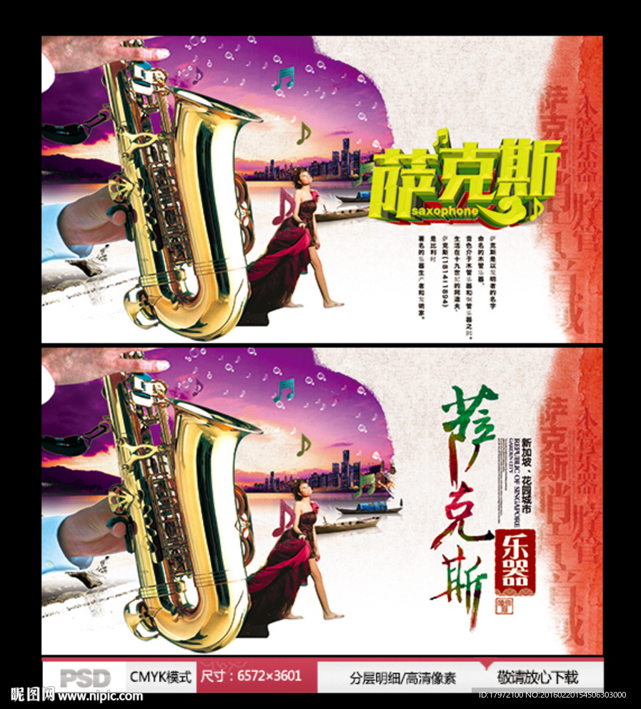 萨克斯