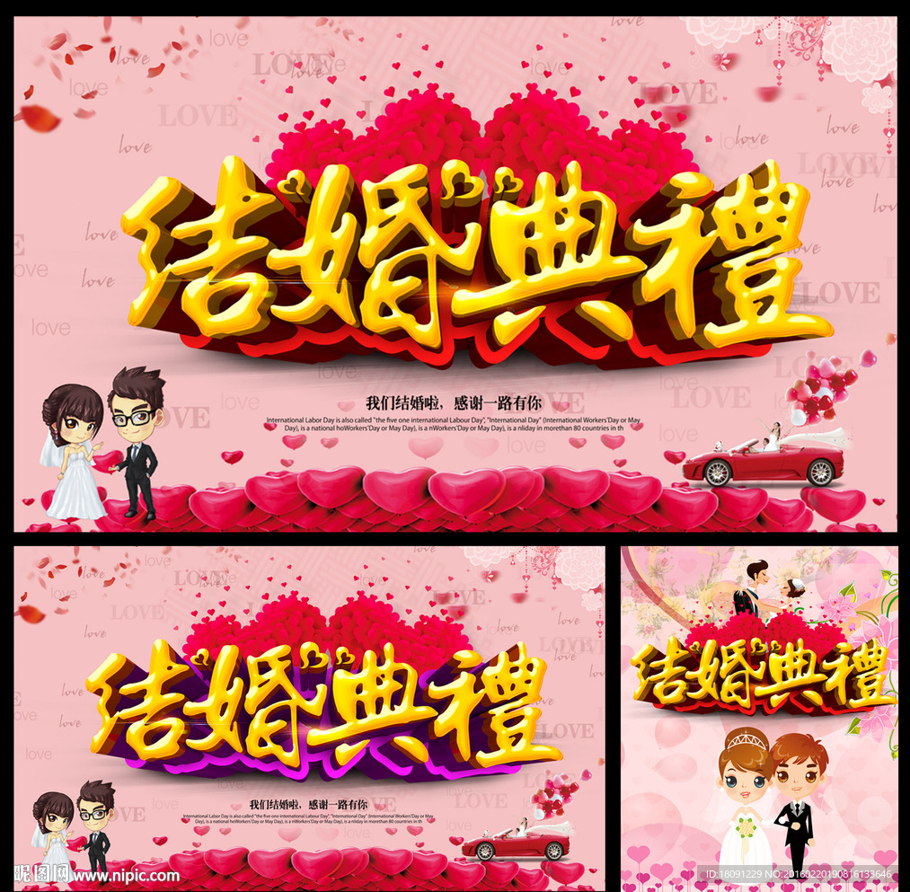 结婚典礼
