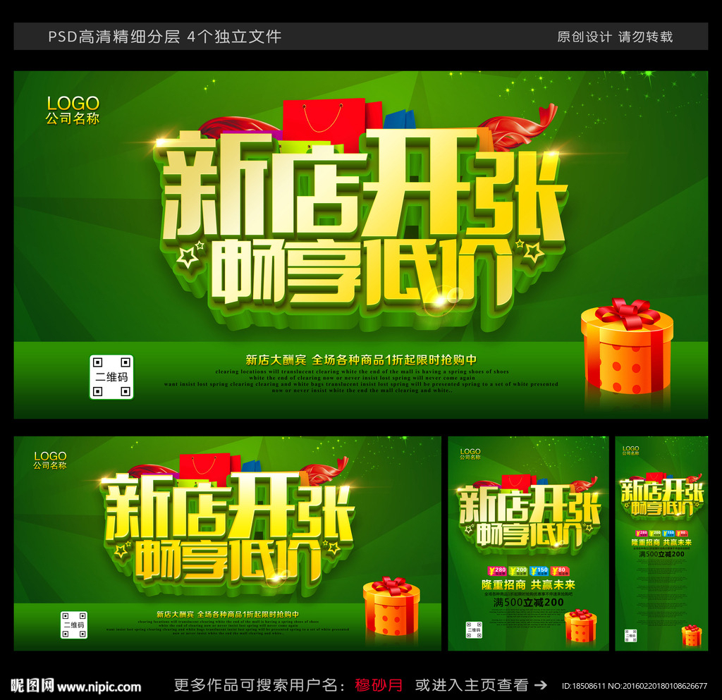 新店开业