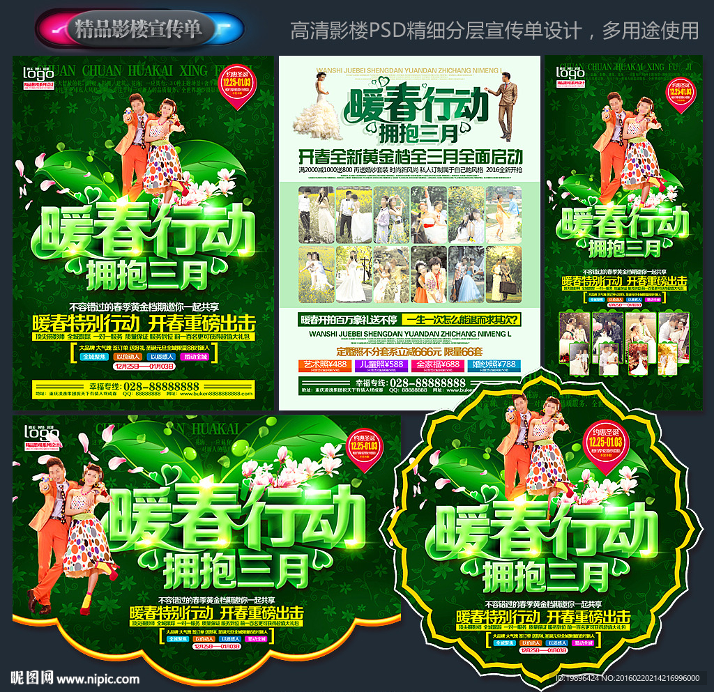 影楼宣传单