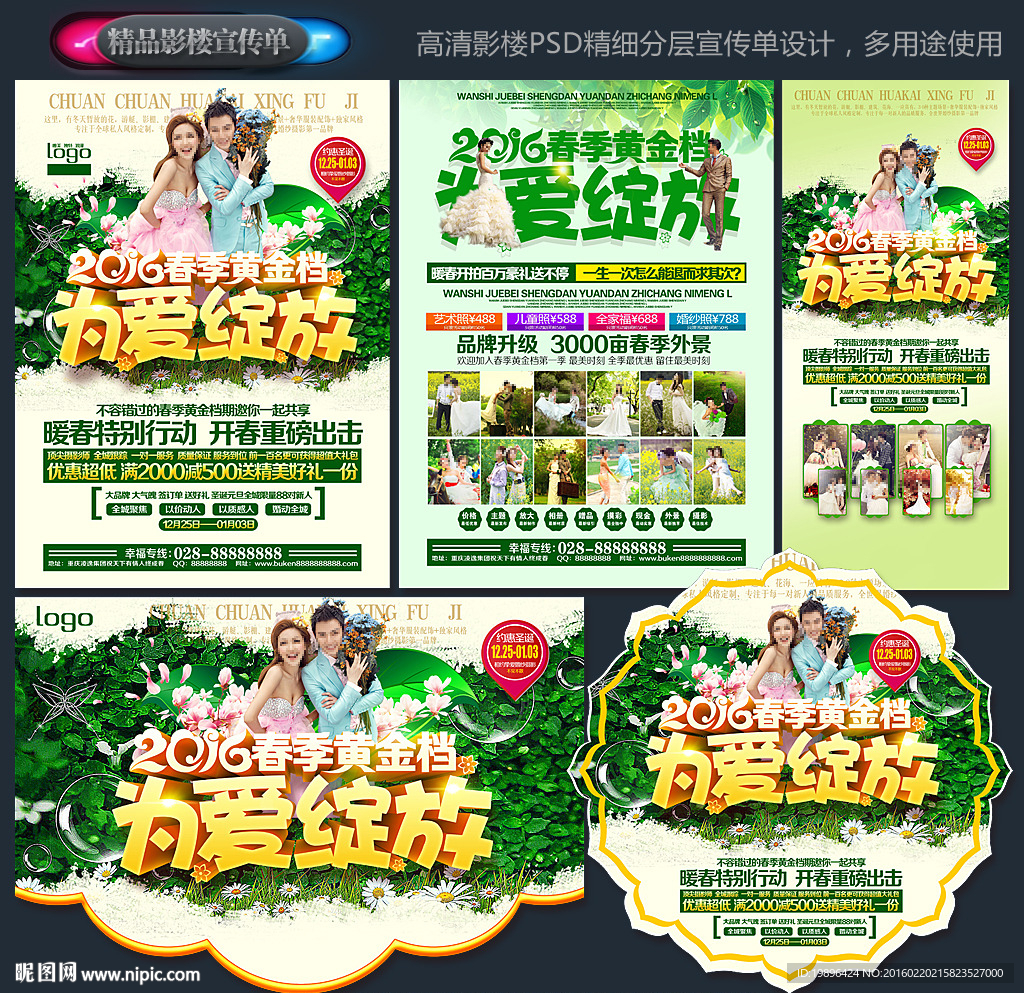 影楼宣传单