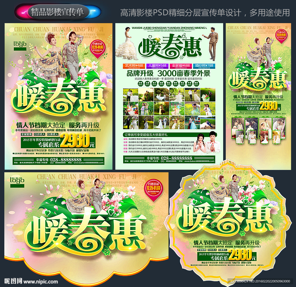 影楼宣传单