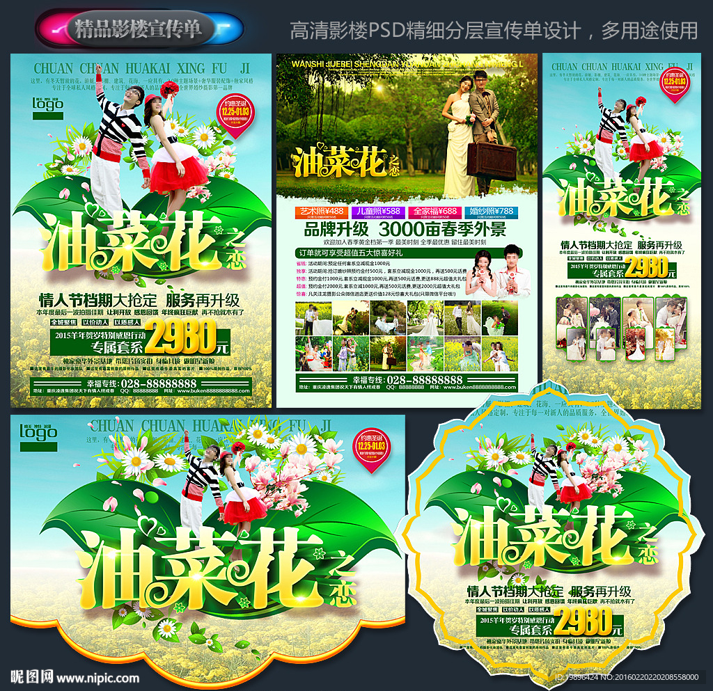 影楼宣传单