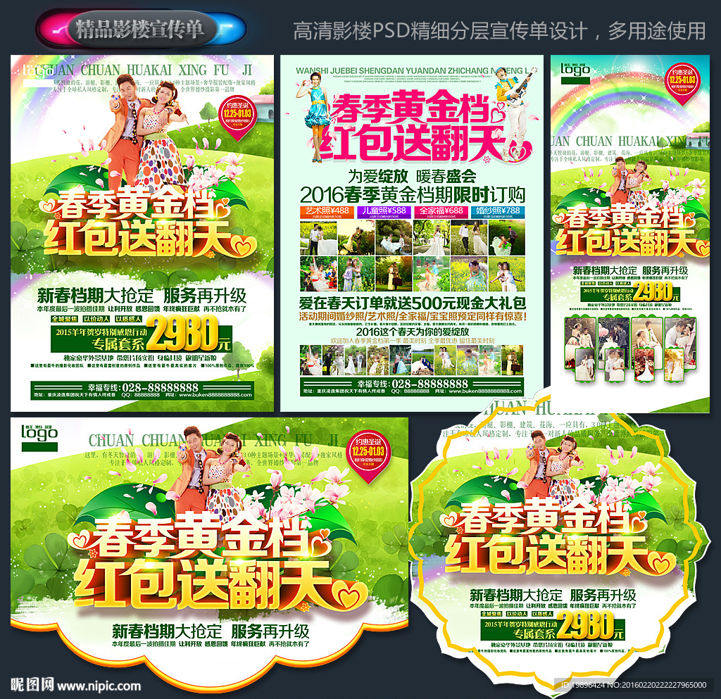 影楼宣传单