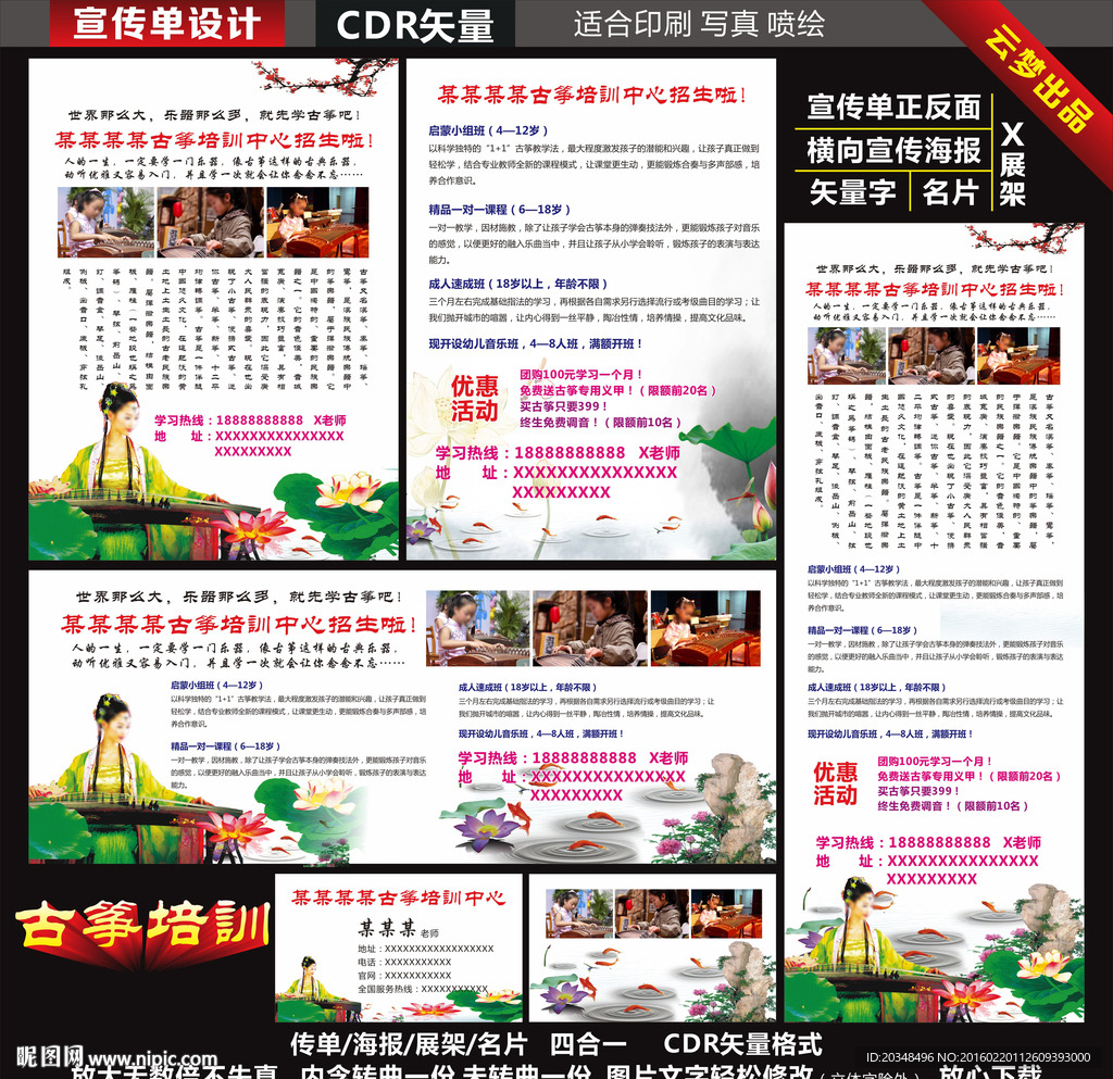 古筝培训宣传单海报展架名片