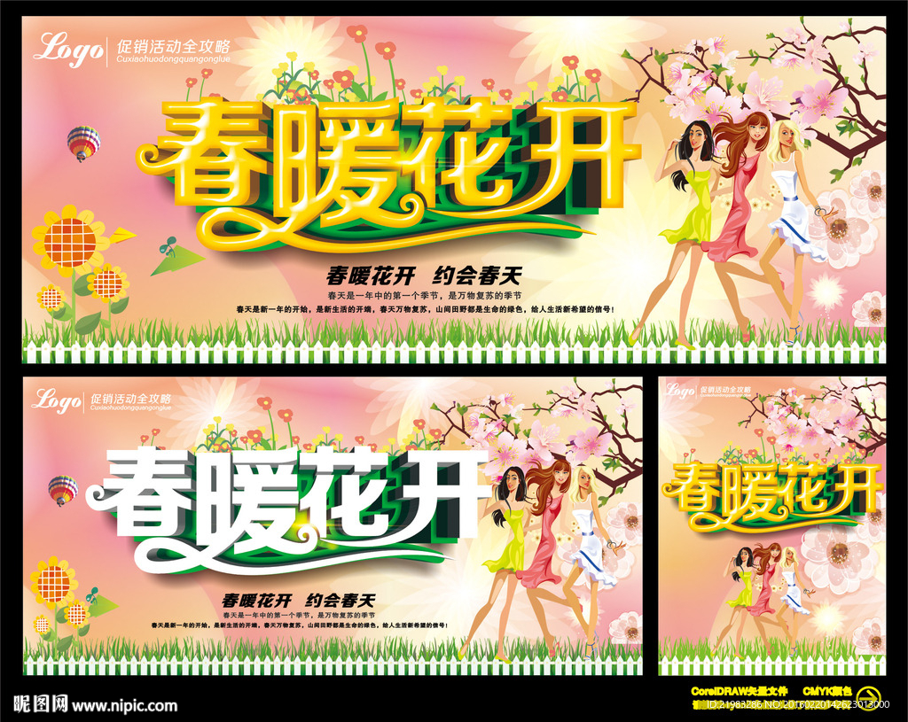 除暖花开