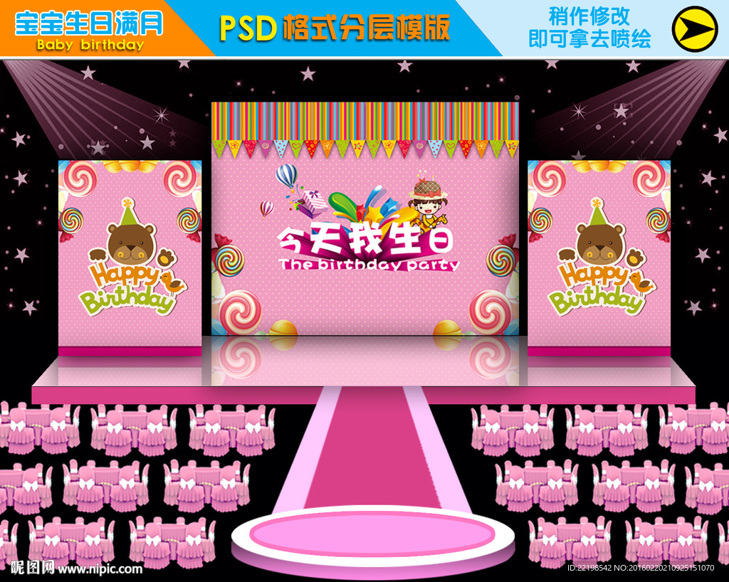 宝宝生日 满月 百日宴
