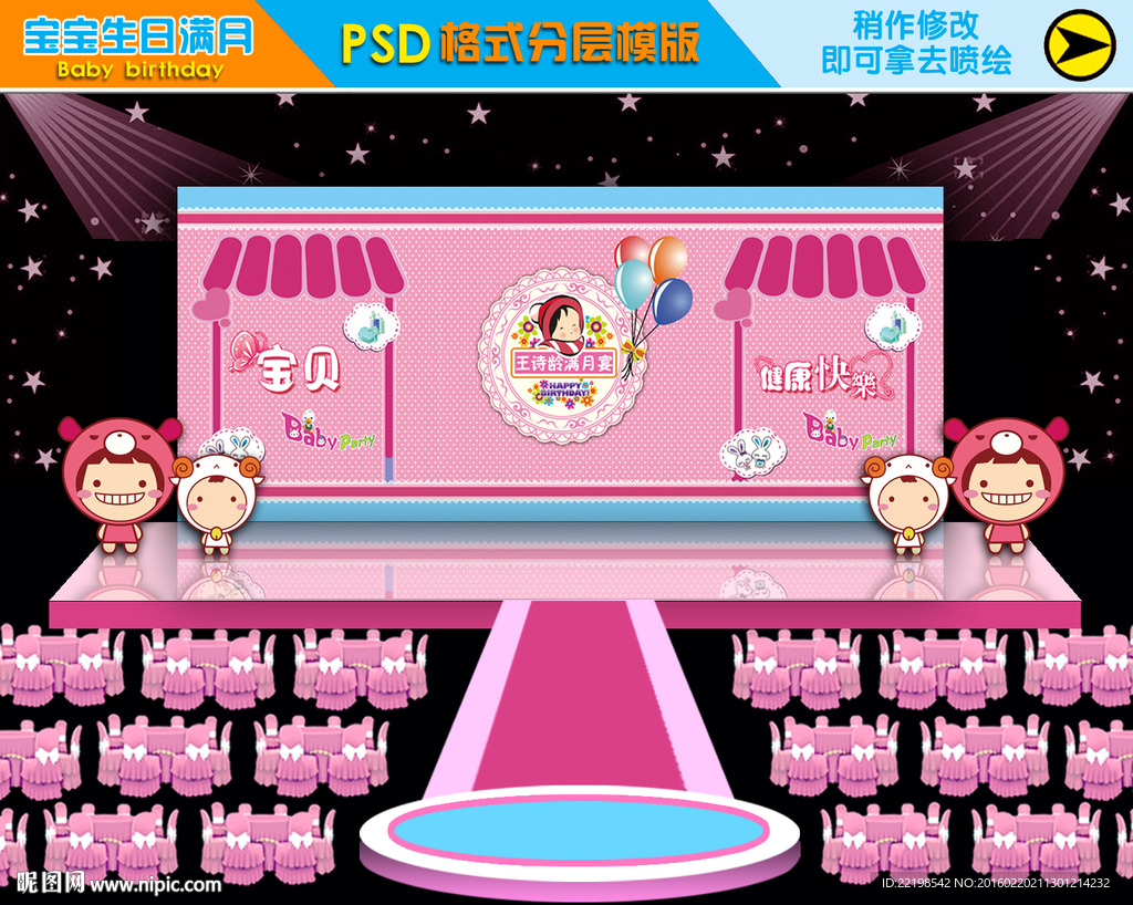 宝宝生日 满月 百日宴