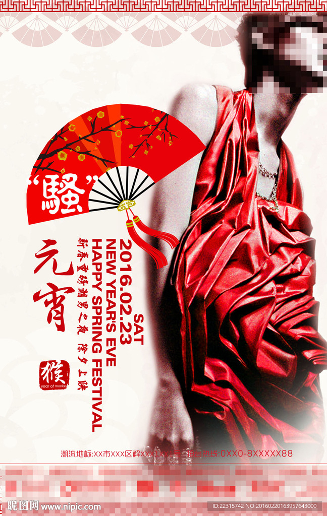 元宵节海报设计