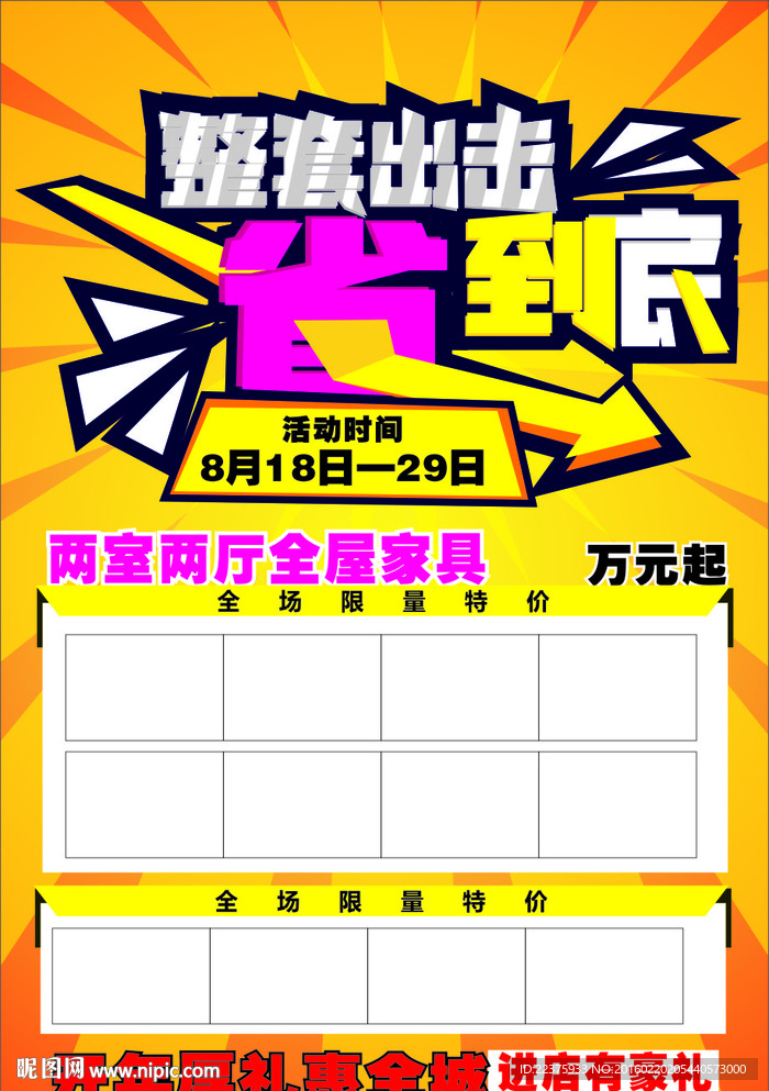 整套出击