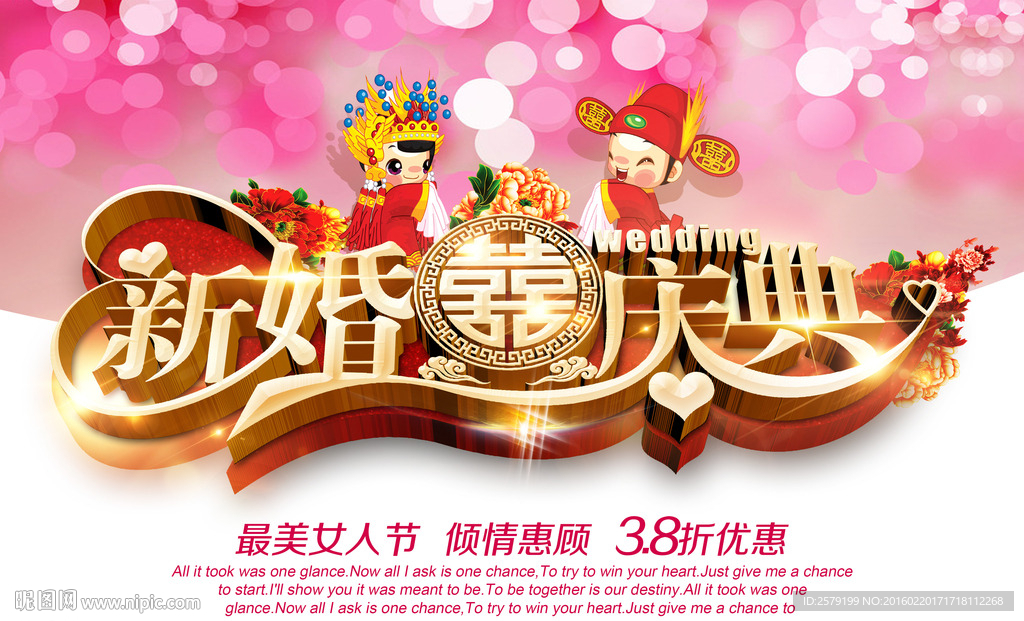 新婚庆典