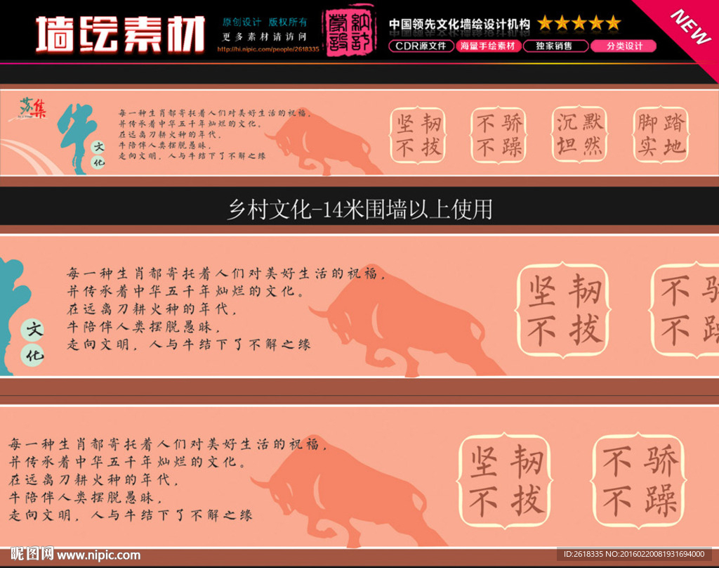 乡村黄牛文化墙体画