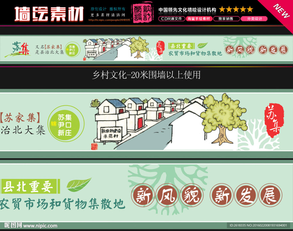 新农村文化墙设计