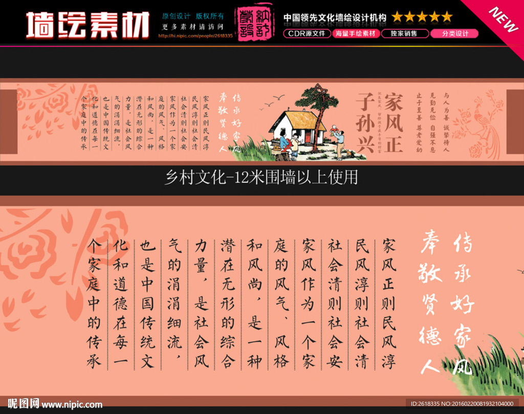 家风文明乡村文化墙