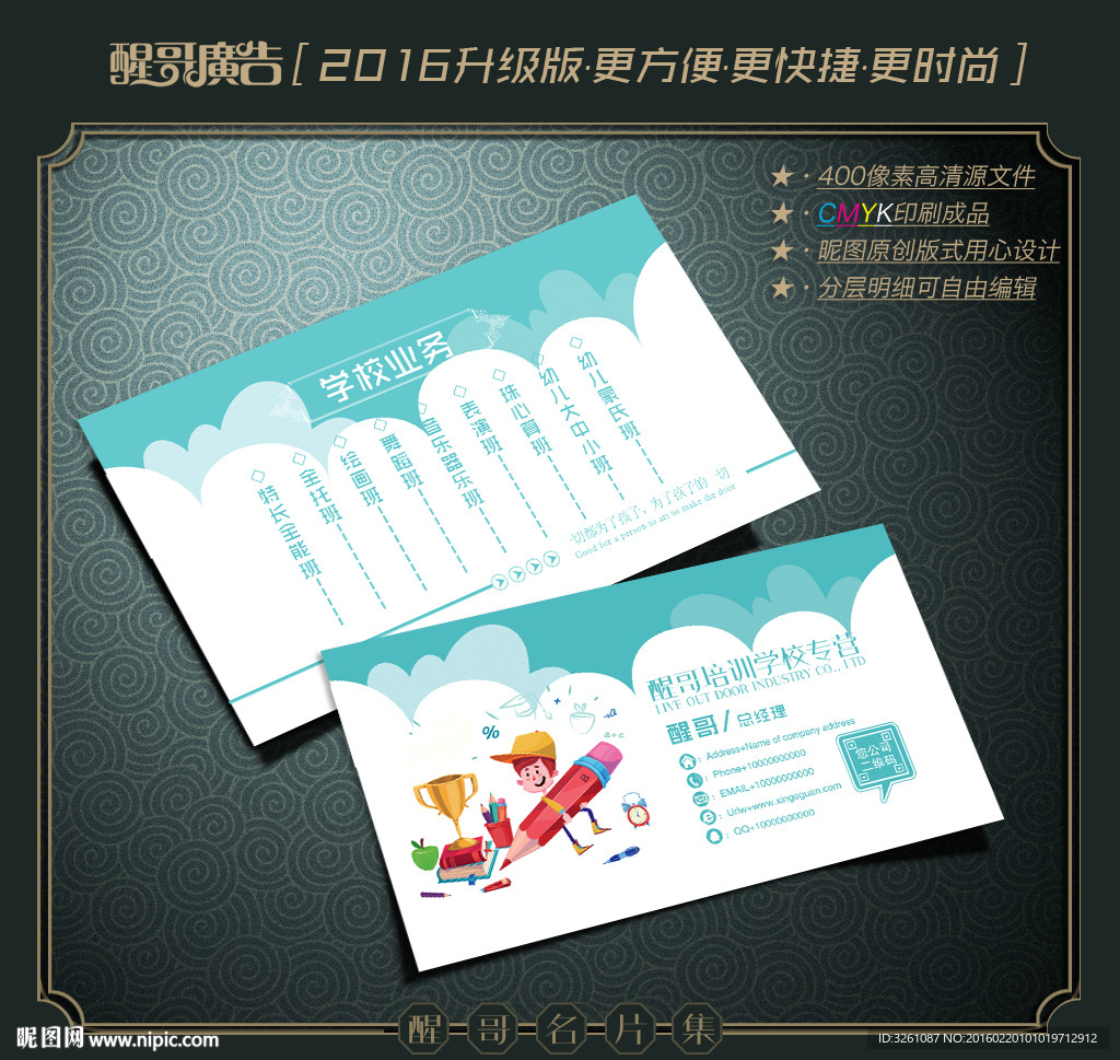 培训学校名片