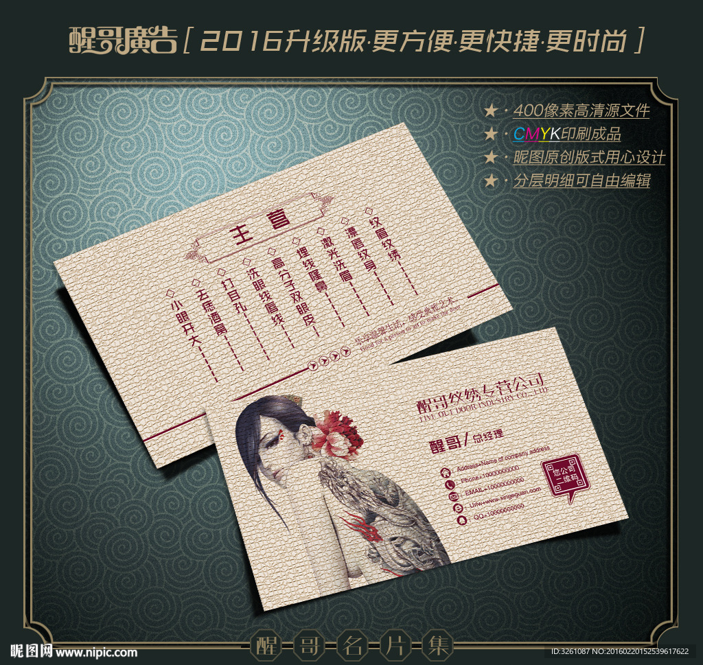 纹身名片