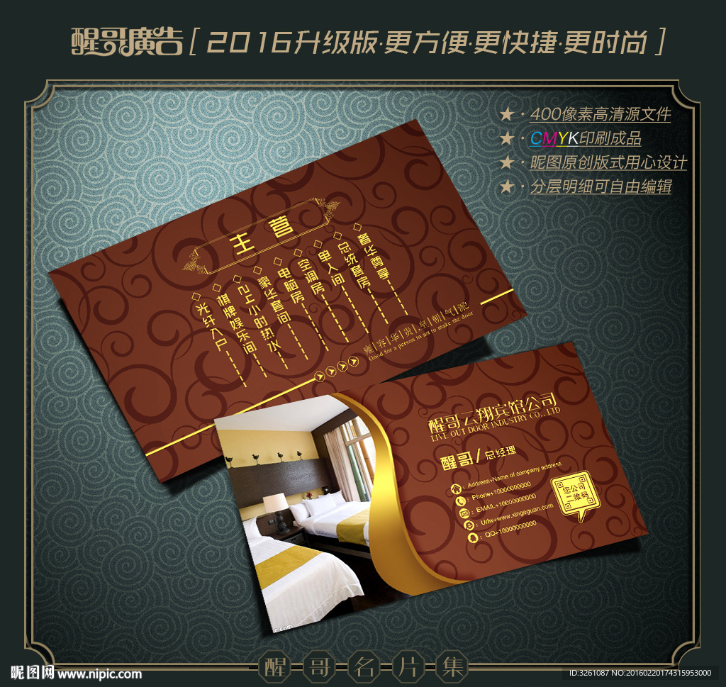 宾馆名片
