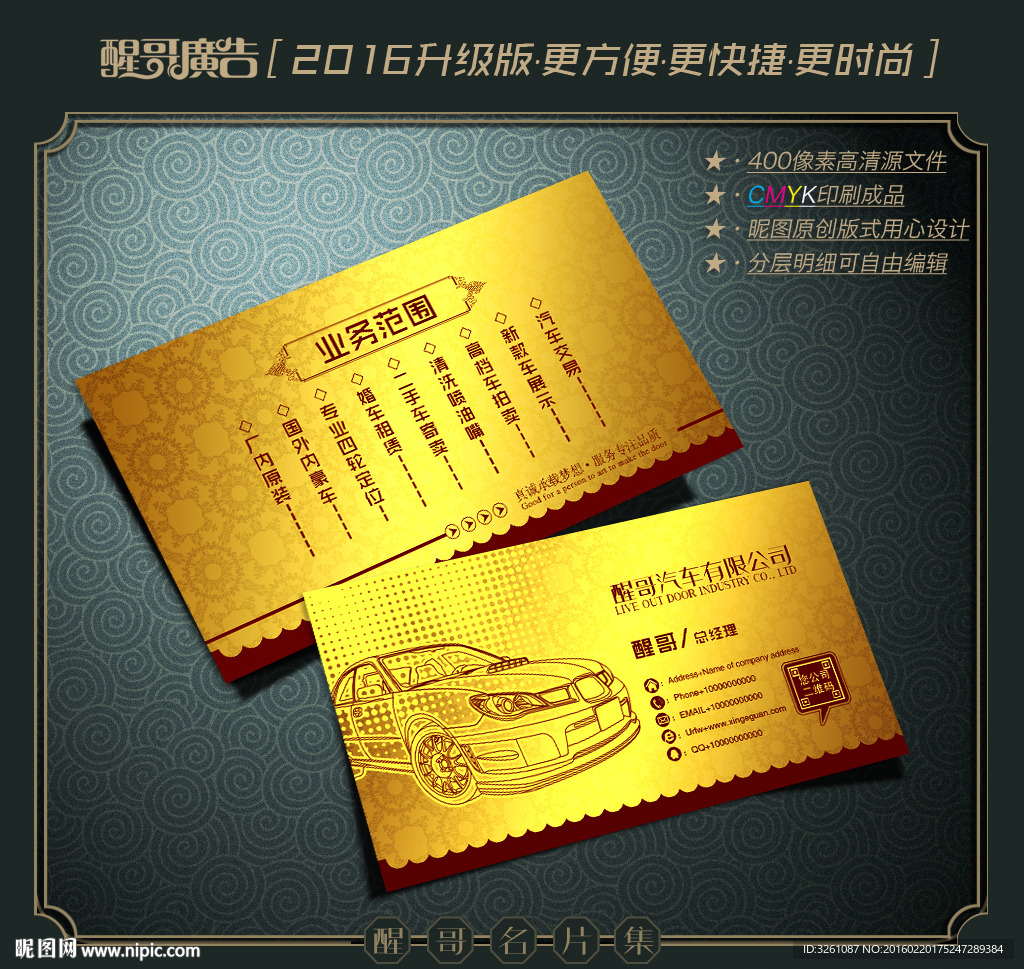 汽车名片