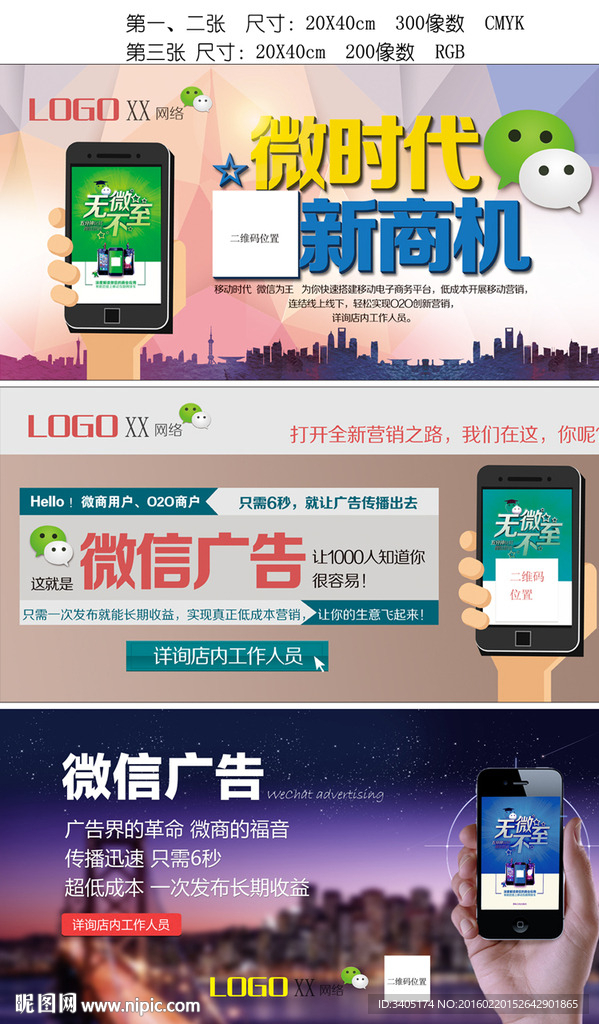 微信微商广告