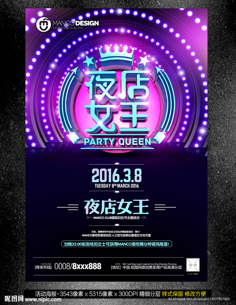 夜店女王
