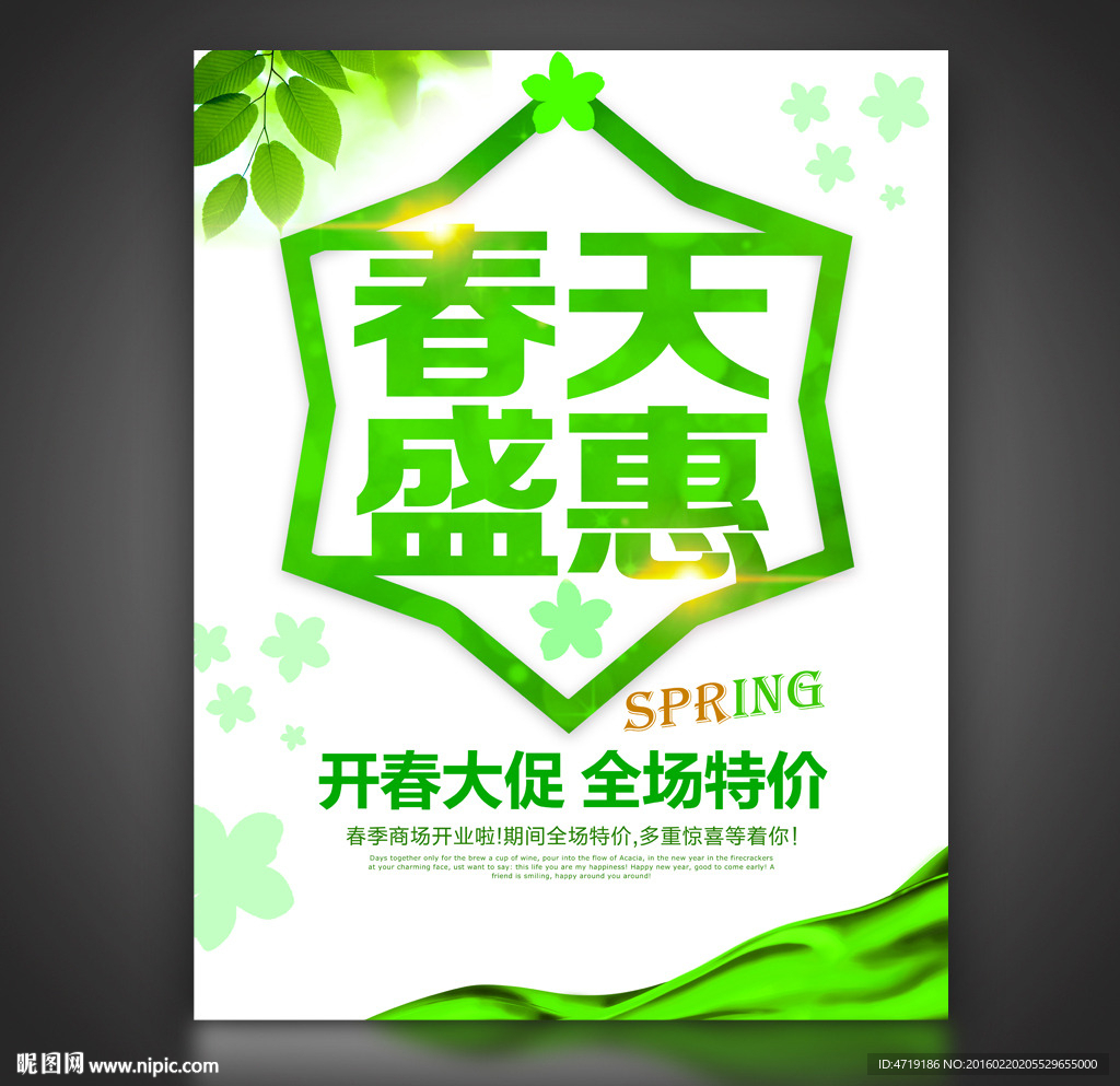 春天盛惠