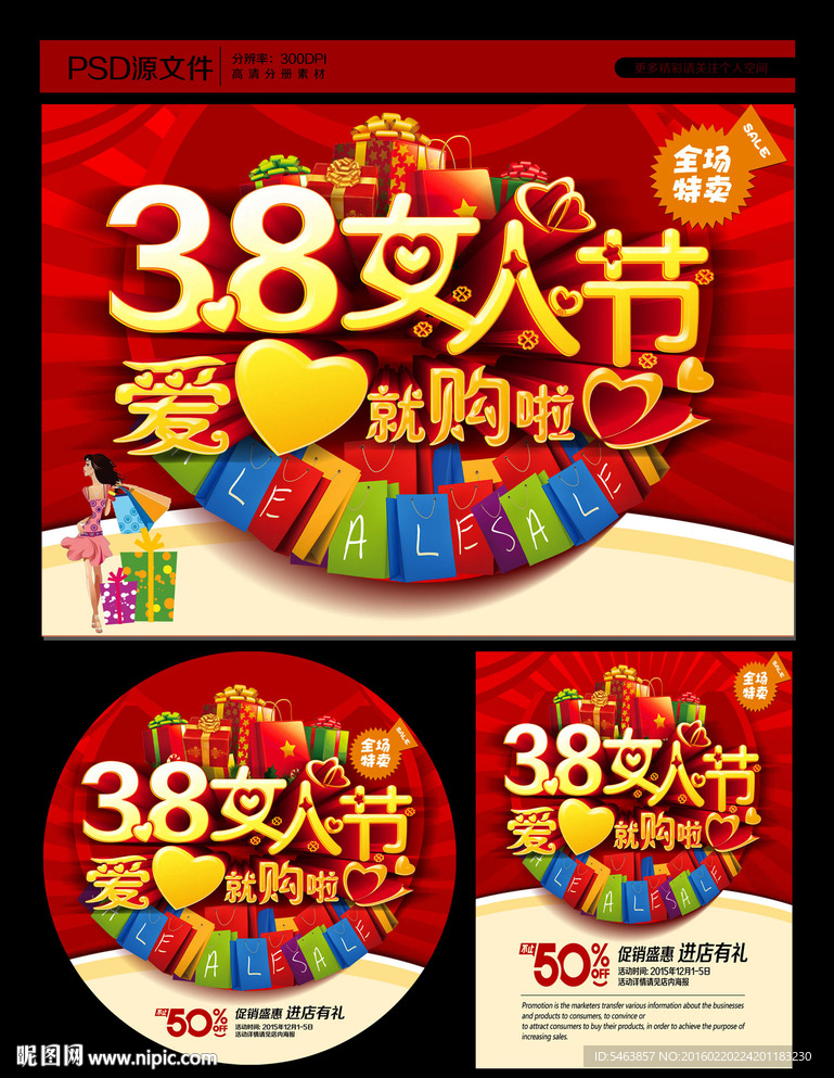 38节 女人节海报