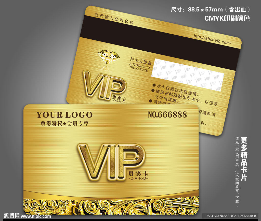 VIP卡