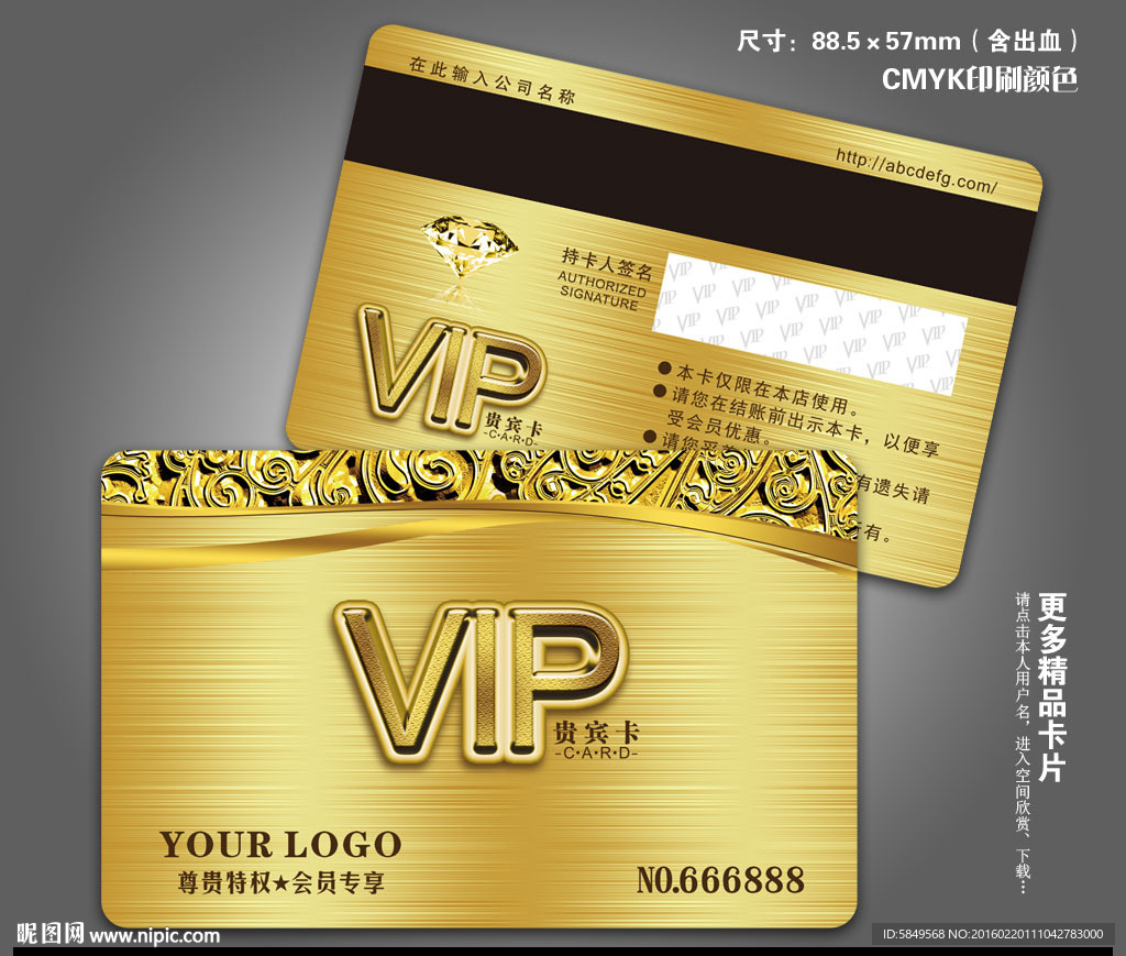 VIP会员卡