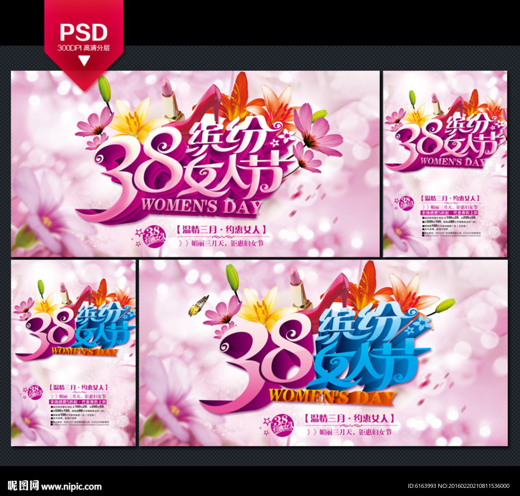 38妇女节
