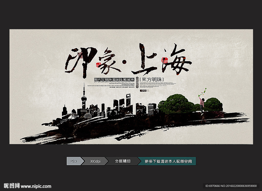 印象上海