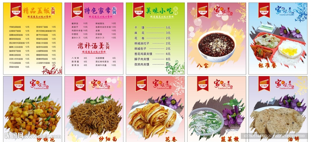 餐饮美食展板灯箱片