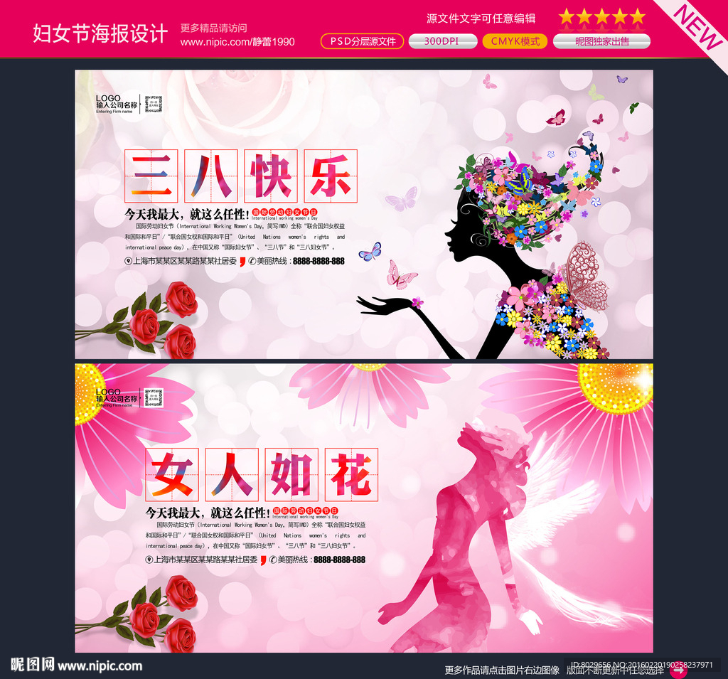 三八妇女节图片