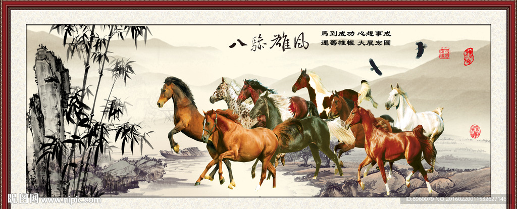 八骏图