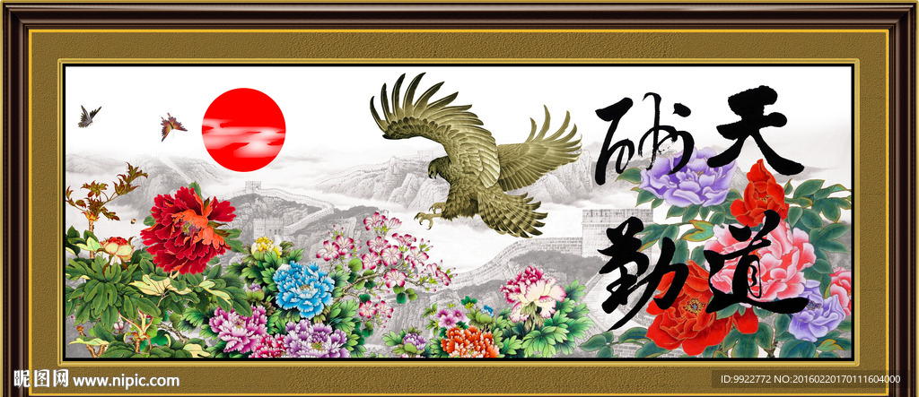 天道酬勤