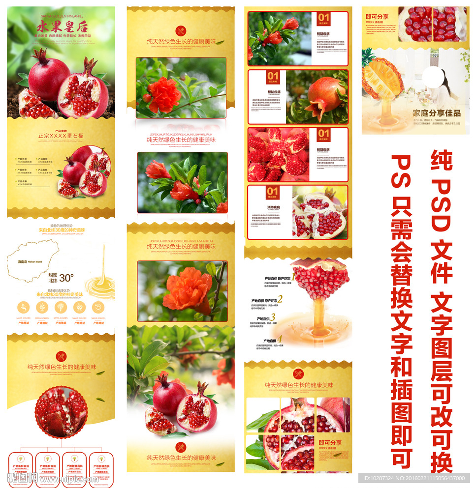大气红色唯美石榴水果详情页