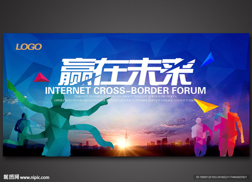 赢在未来大气会议展板