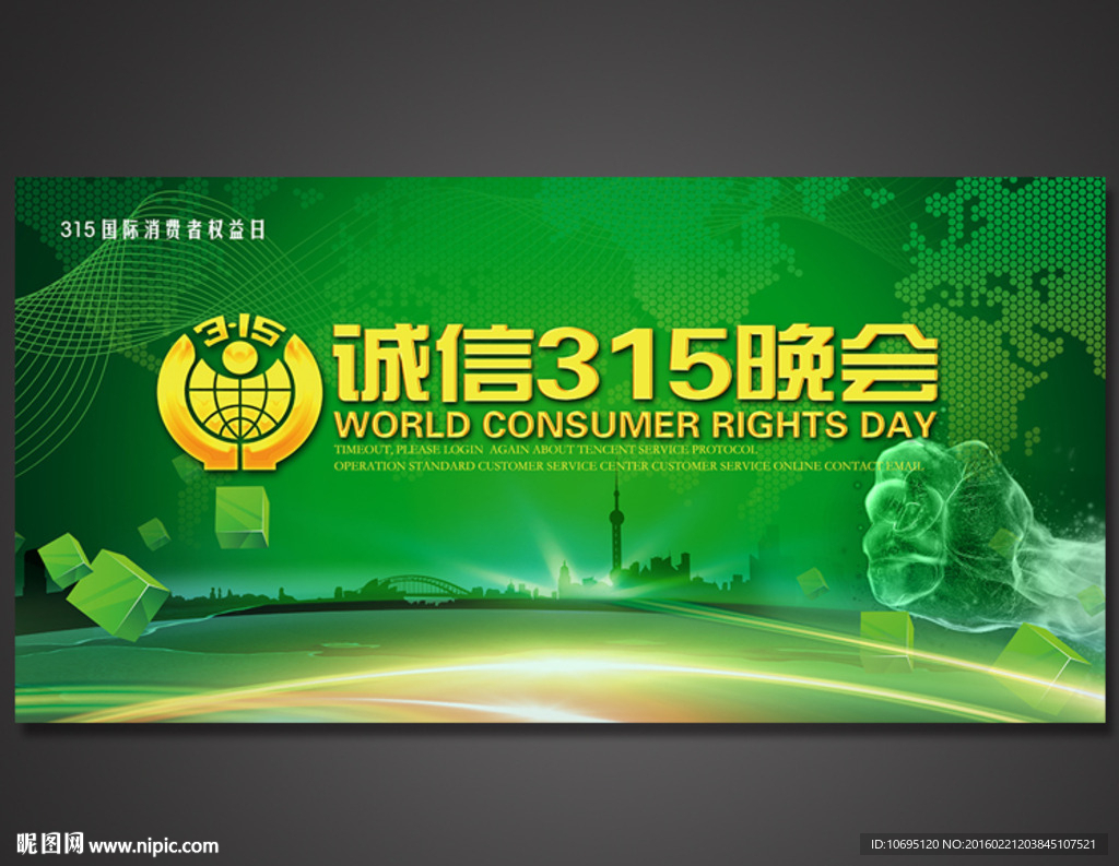 诚信315晚会