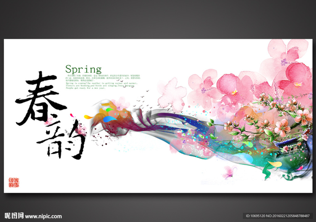 春暖花开水墨中国风