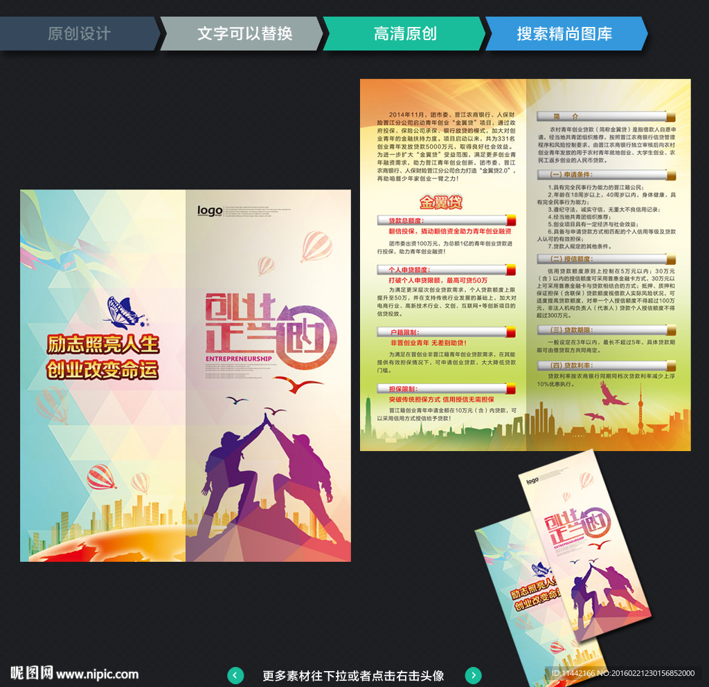 创业二折页