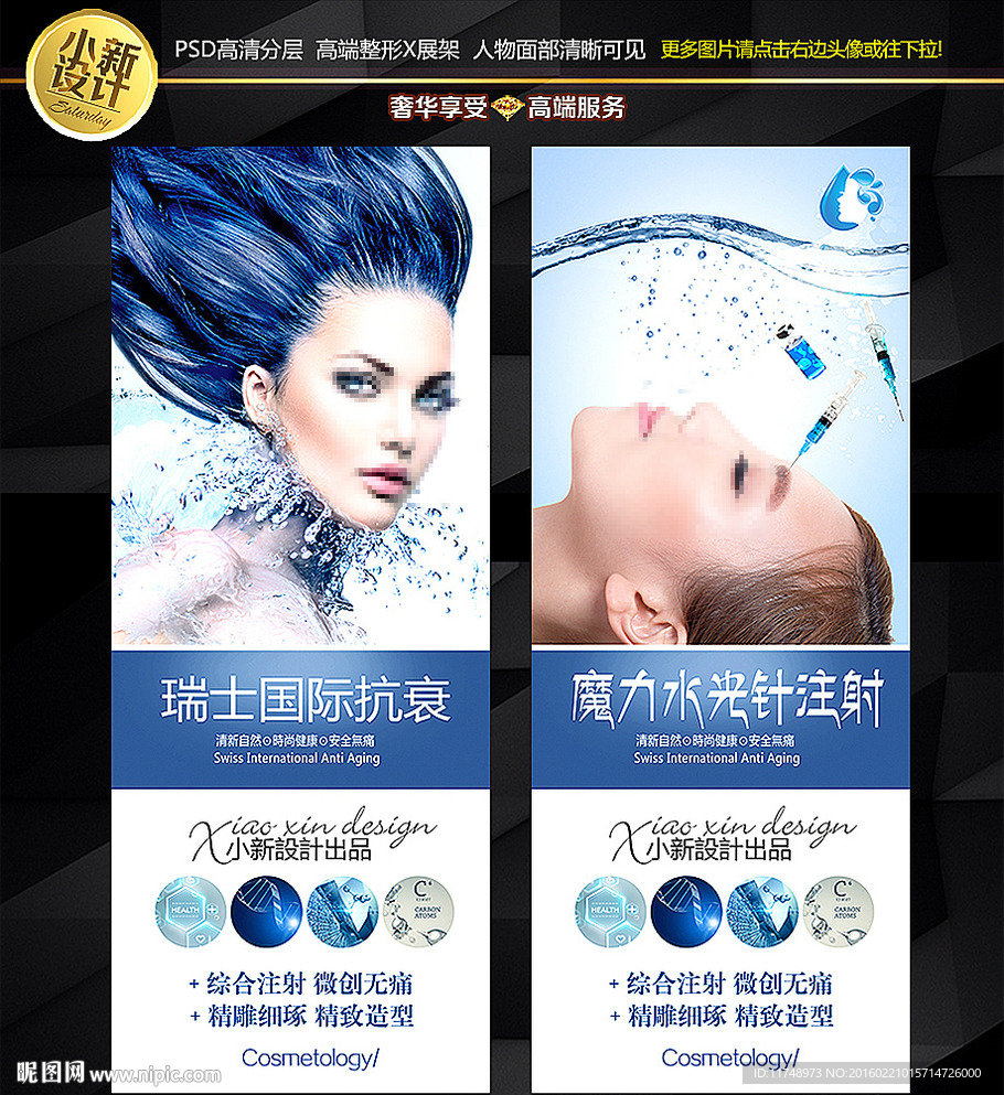 水光针X展架